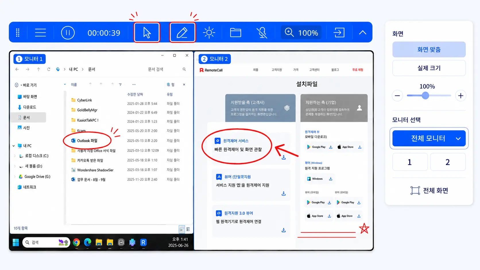 리모트콜 웹뷰어 전체 모니터보기 화면에서 그리기 도구로 문제 위치를 표시하는 화면