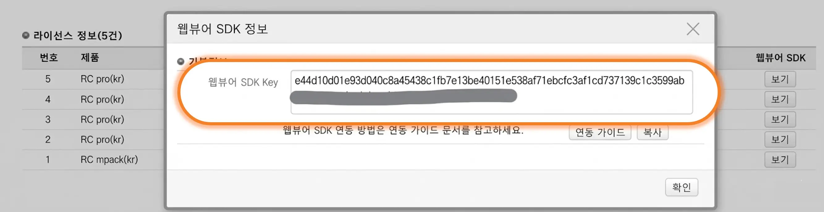 리모트콜 어드민 라이선스 정보 탭 확인