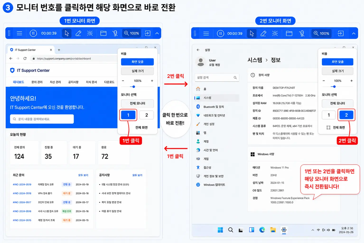 리모트콜 웹뷰어에서 모니터 번호를 클릭해 다른 화면으로 전환하는 예시