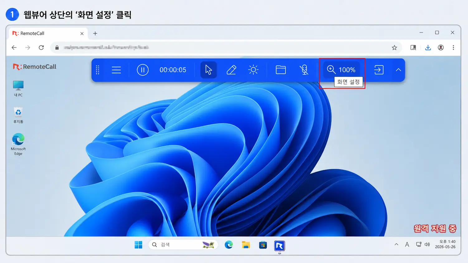 리모트콜 웹뷰어 상단 화면 설정 메뉴에서 멀티 모니터 선택 영역을 확인하는 화면
