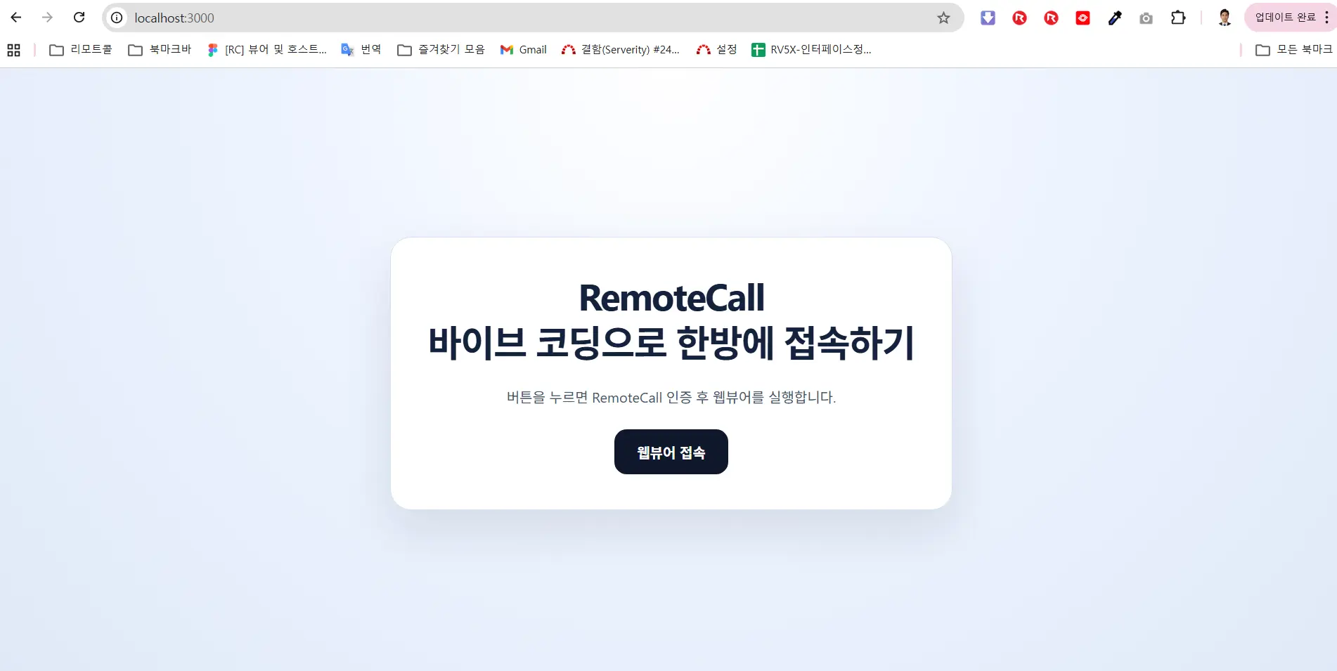 생성된 실시간 원격지원 접속 버튼 예시