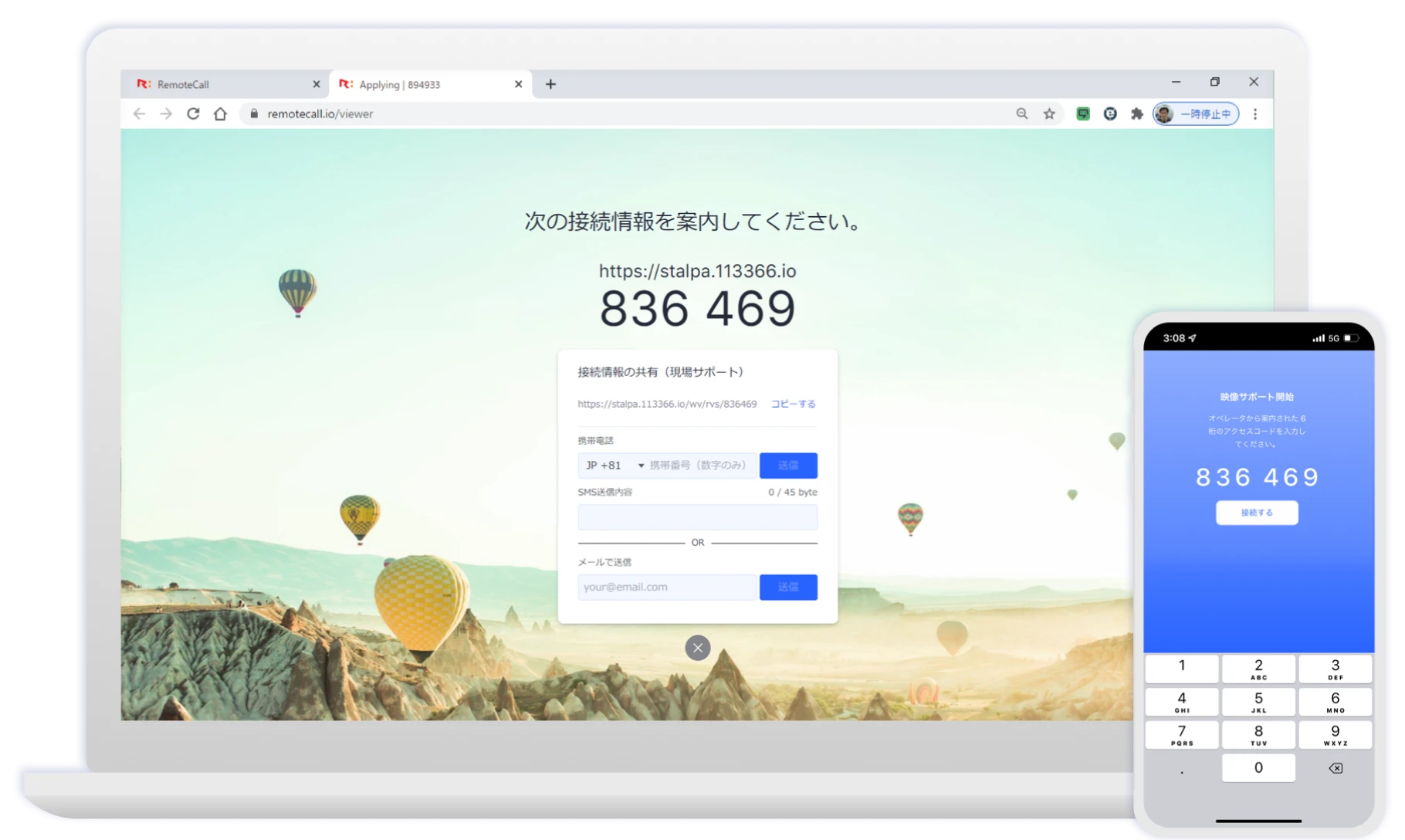 お客様に接続URLを案内する